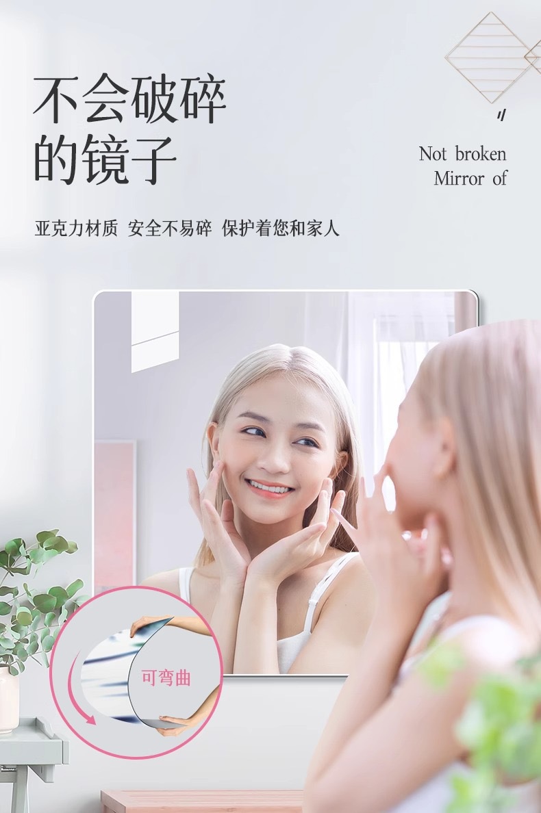 亚克力镜高清卧室家用浴室镜家用穿衣镜化妆镜学生宿舍贴墙自粘镜详情5