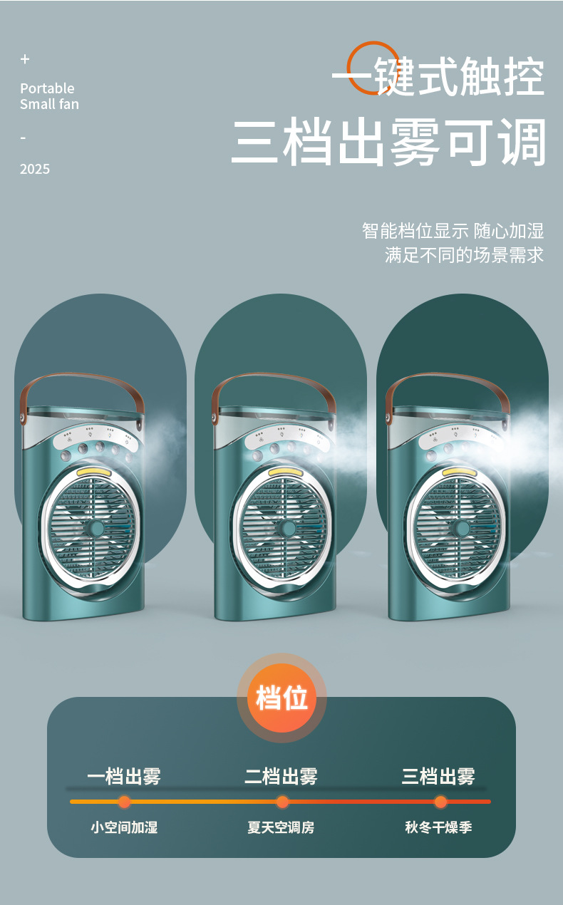 静音风扇大风力宿舍雾化迷你风扇喷雾加湿办公室小型桌面冷风机详情6