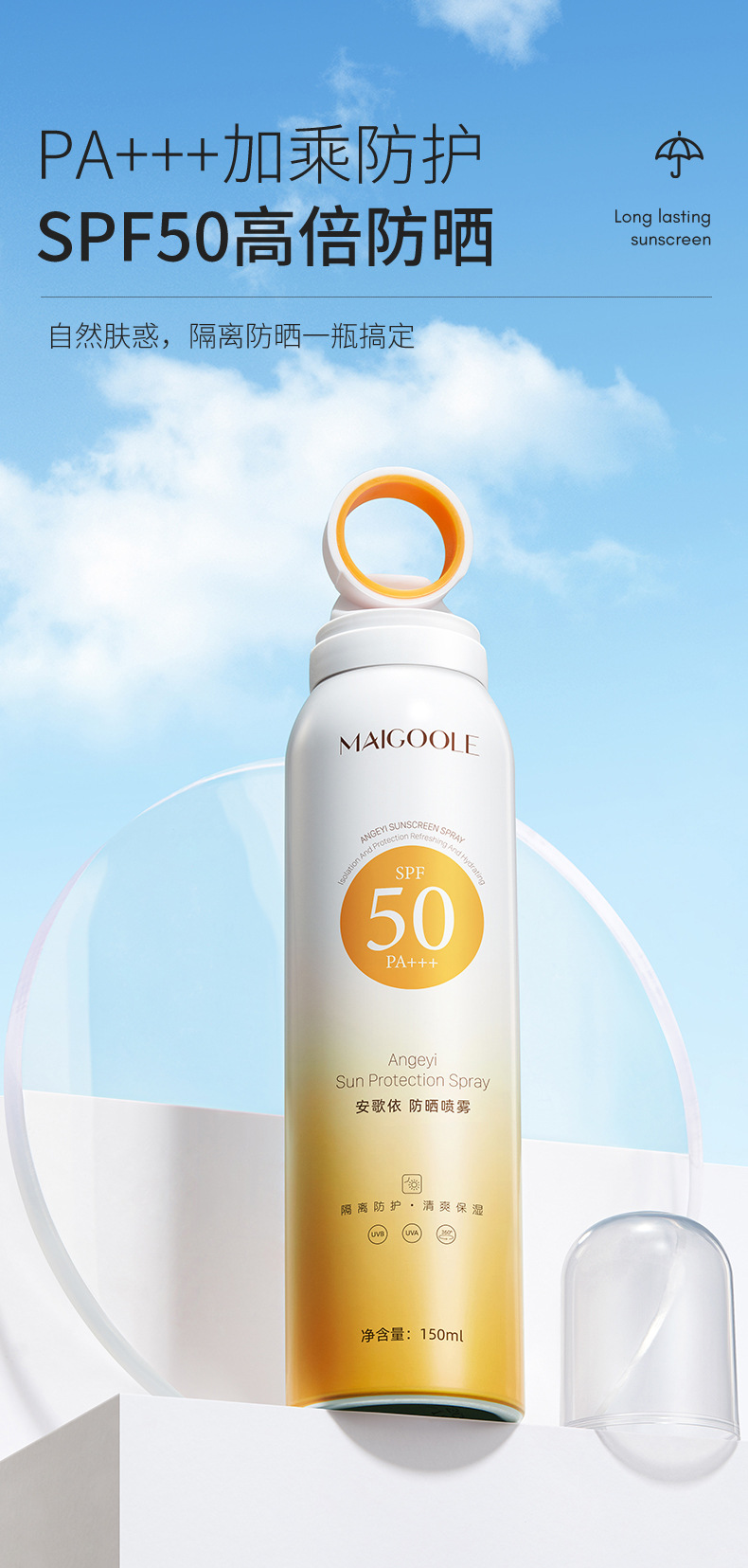 玫黛琳光圈防晒喷雾通用防紫外线高倍隔离防晒喷雾防晒霜正品批发详情13