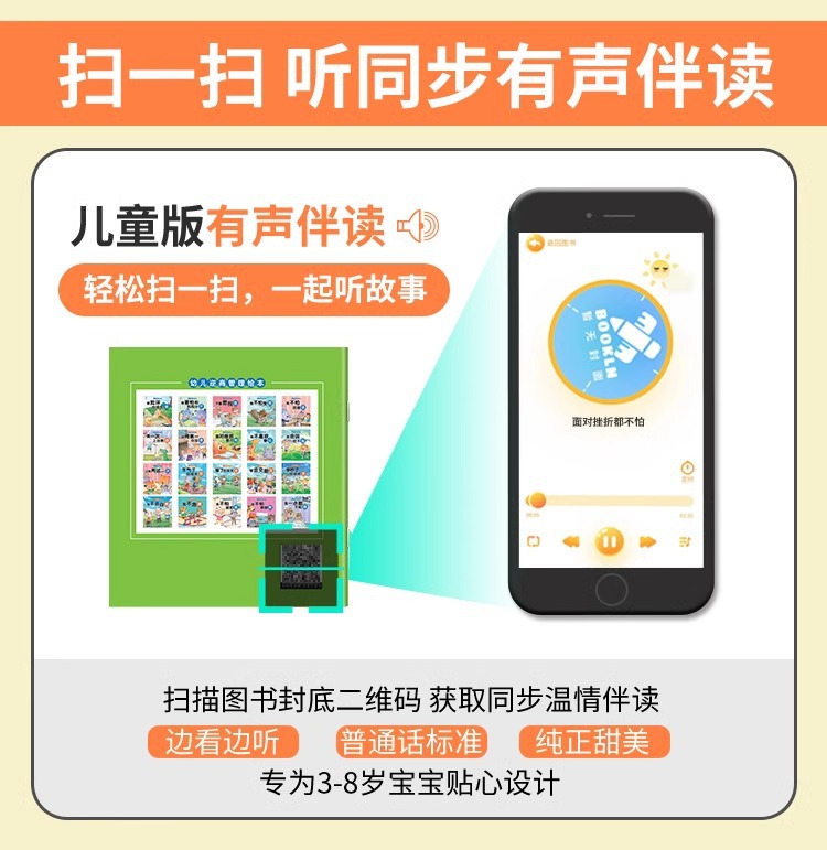 逆商儿童绘本3一6岁幼儿园老师推荐适合大班幼儿阅读的宝宝故事书详情6