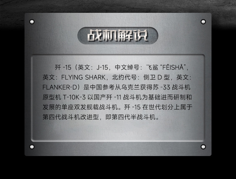 1:144歼15飞机战斗机模型仿真合金泡沫模型舰载军事航空机纪念品详情2