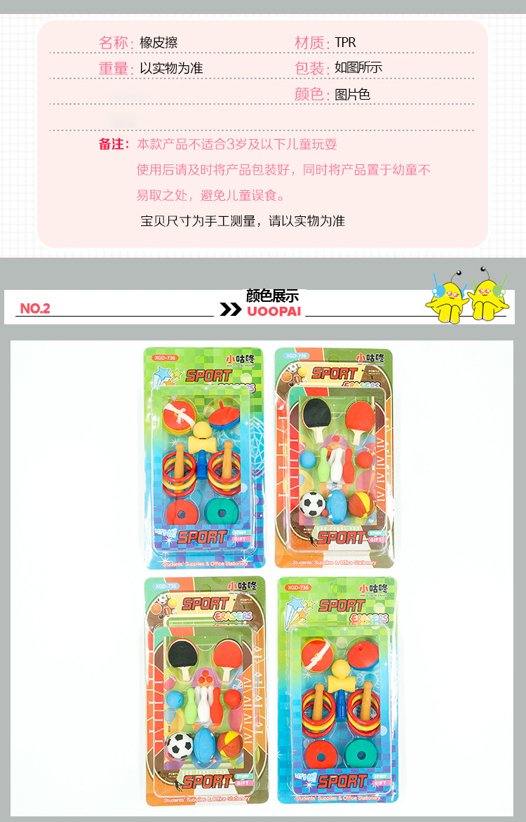 学生用卡通创意多款式混装运动球类橡皮擦 小咕咚乒乓球拍橡皮擦详情3