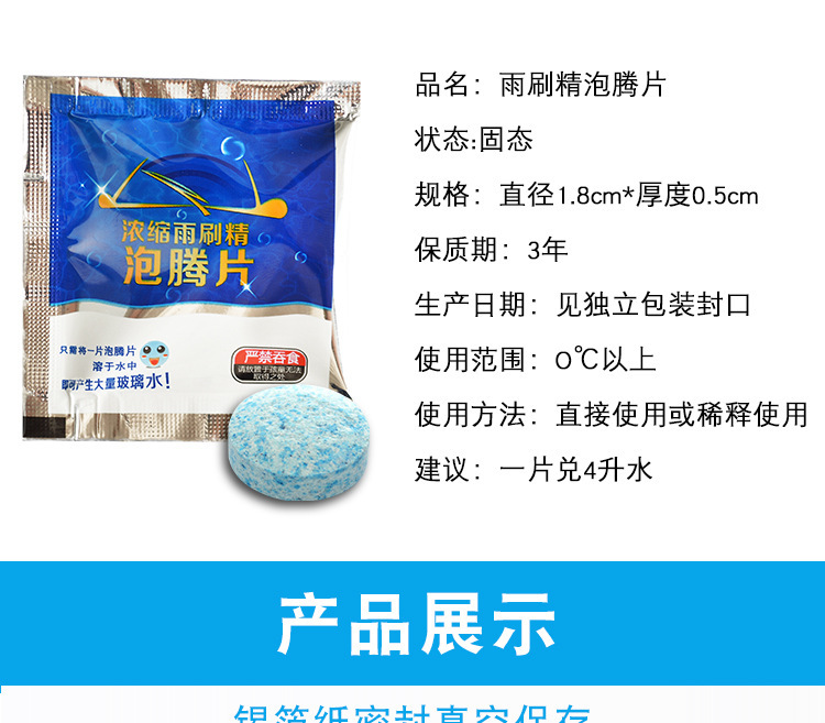 厂家固体雨刮精汽车玻璃水汽车浓缩雨刷精车内剂清洗剂清洁泡腾片详情10