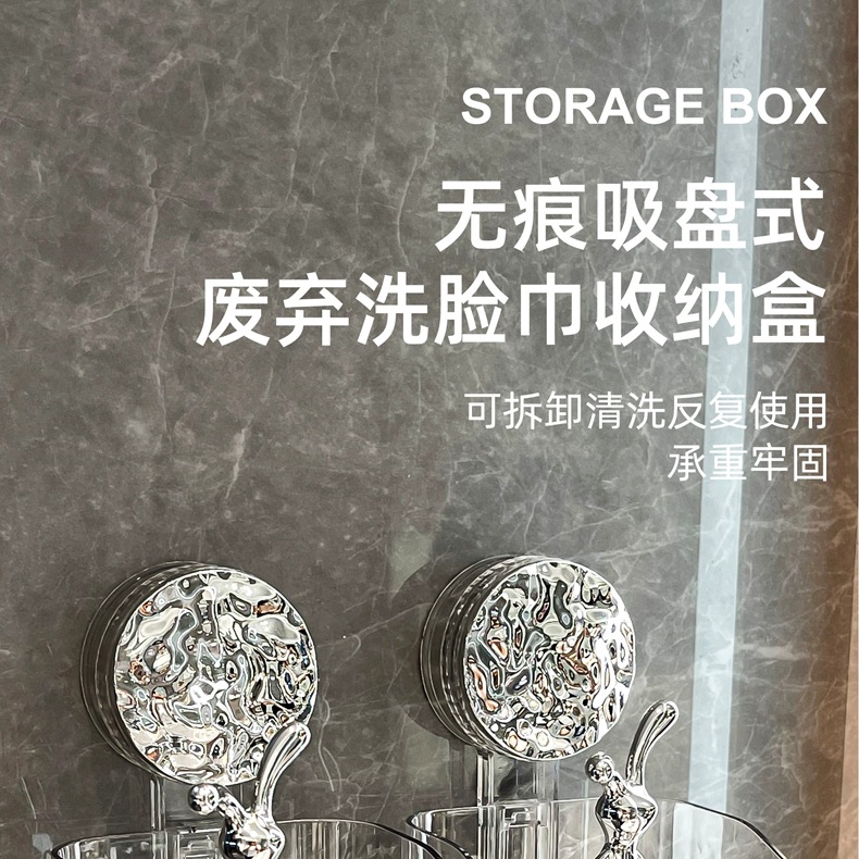 吸盘废弃洗脸巾收纳盒壁挂洗漱台置物架擦脸巾收纳架卫生间挂篮详情11