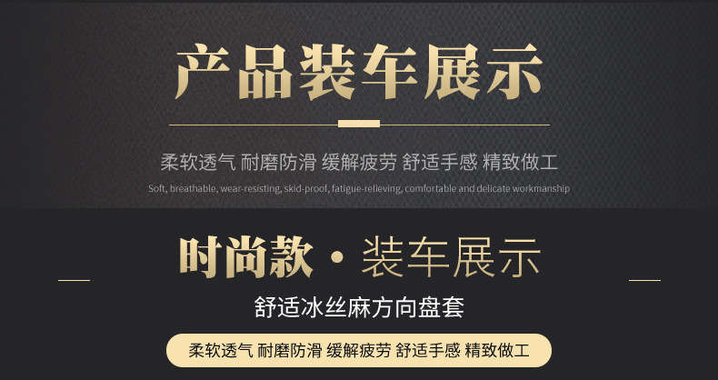 汽车方向盘套 冰丝麻吸汗防滑防静电四季通用汽车把套l黑胶详情13