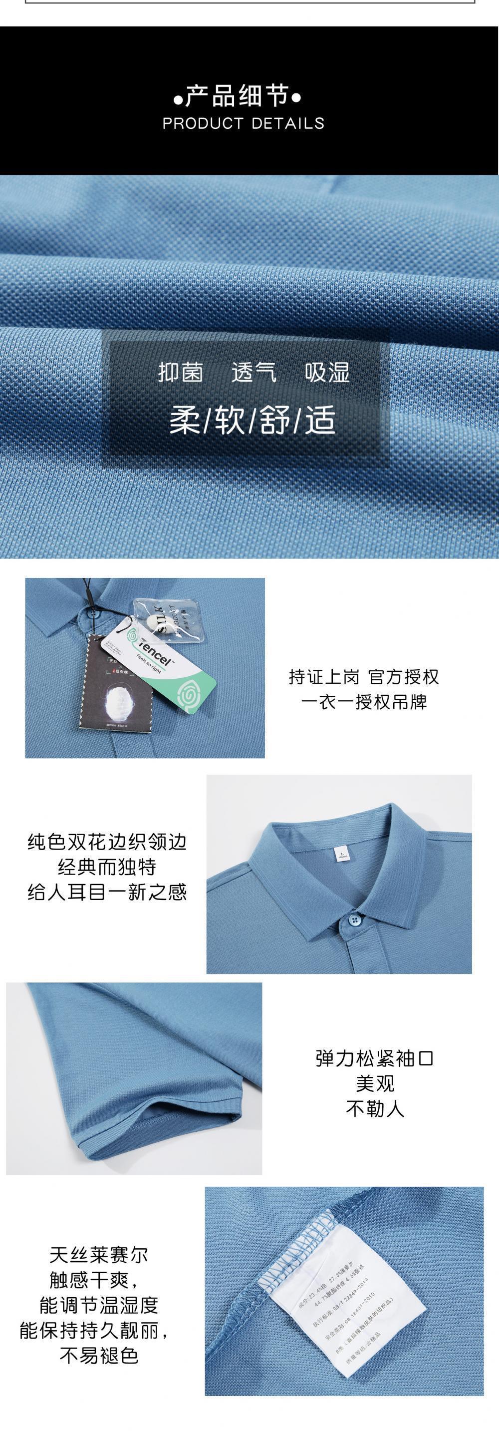 高端天丝莱赛尔polo衫定制工作服印logo刺绣t恤短袖广告文化衫夏详情12