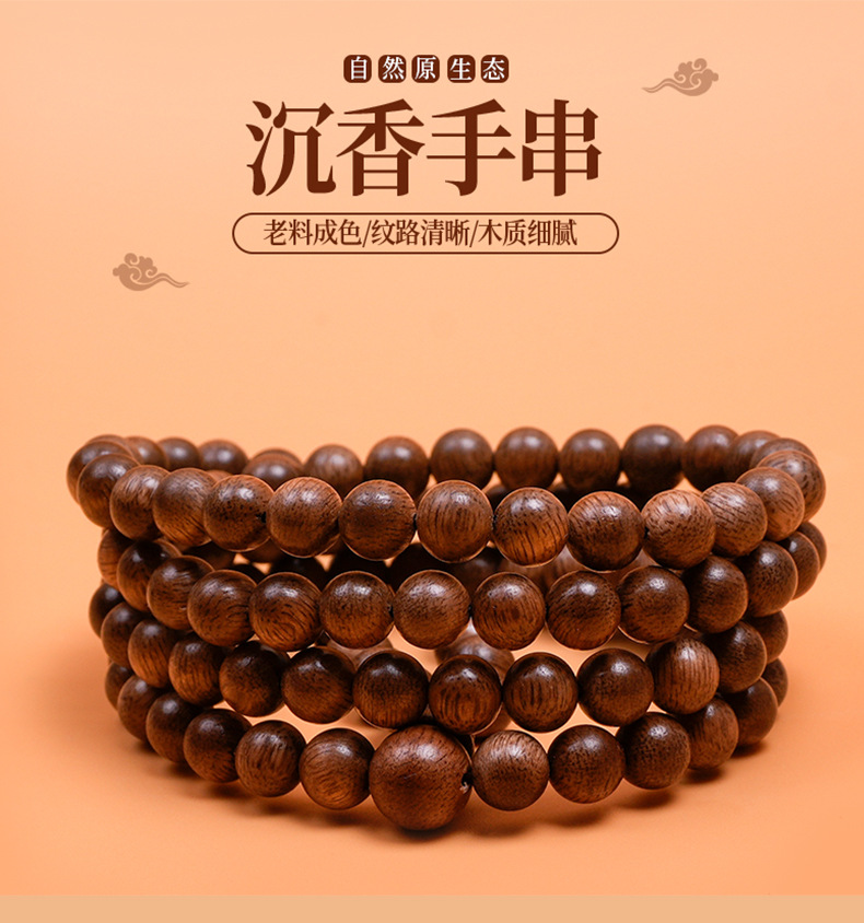 沉水级沉香手串 越南芽庄天然沉香木佛珠手链108颗男女士保真老料详情1