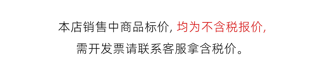 含税报价