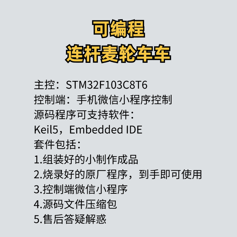 Programmable connecting rod wheel-wheel STM32 programming kit, intelligent technology small project, student training, maker education pic 1