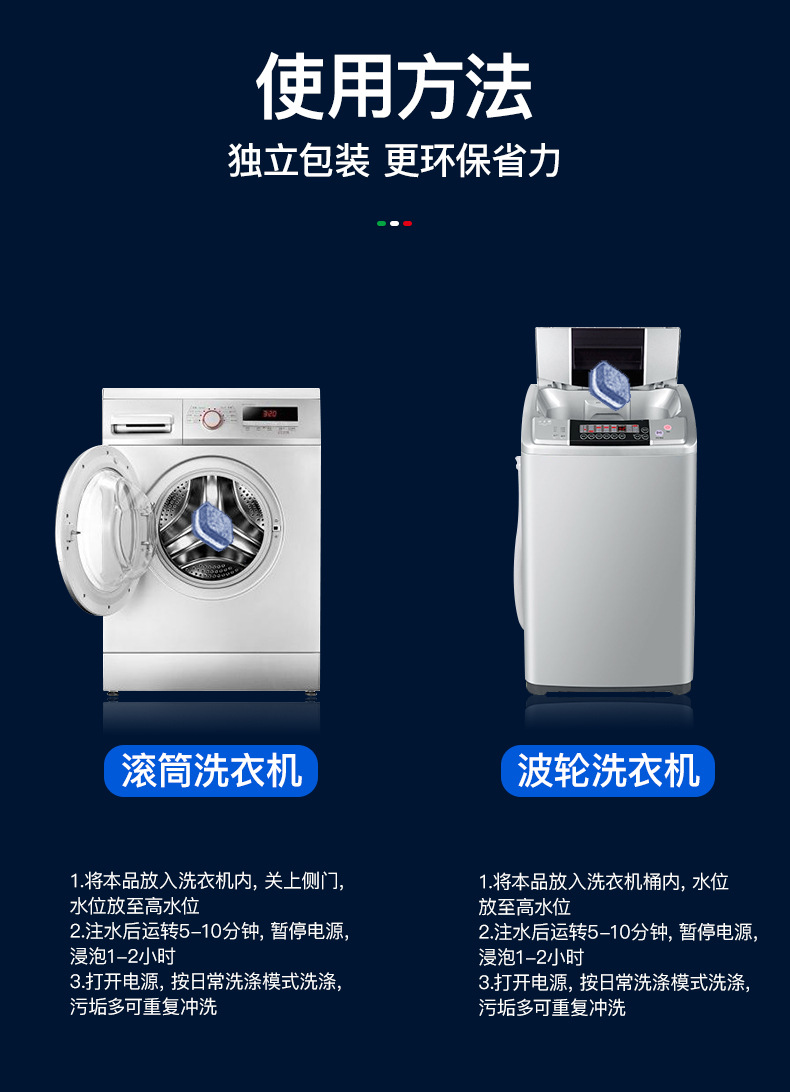 意大利大公鸡头洗衣机槽清洁剂滚筒全自动清洗剂除垢去味清洁块详情5