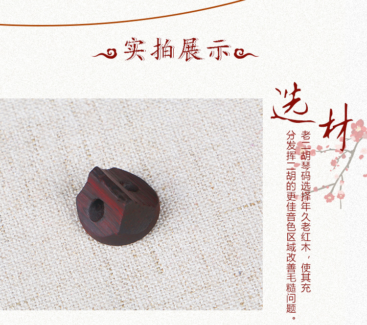 厂家直销二胡码子专业琴码演奏老红木二胡码子手工油煎码二胡配件详情5