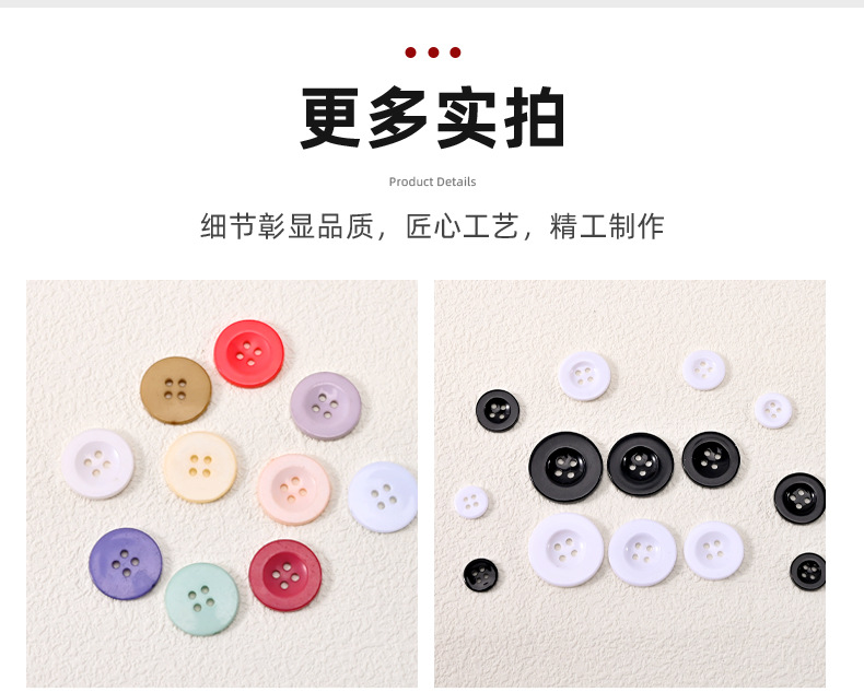 两眼树脂纽扣四眼面包扣黑白衬衫风衣树脂纽扣四眼面包扣细边透明详情15