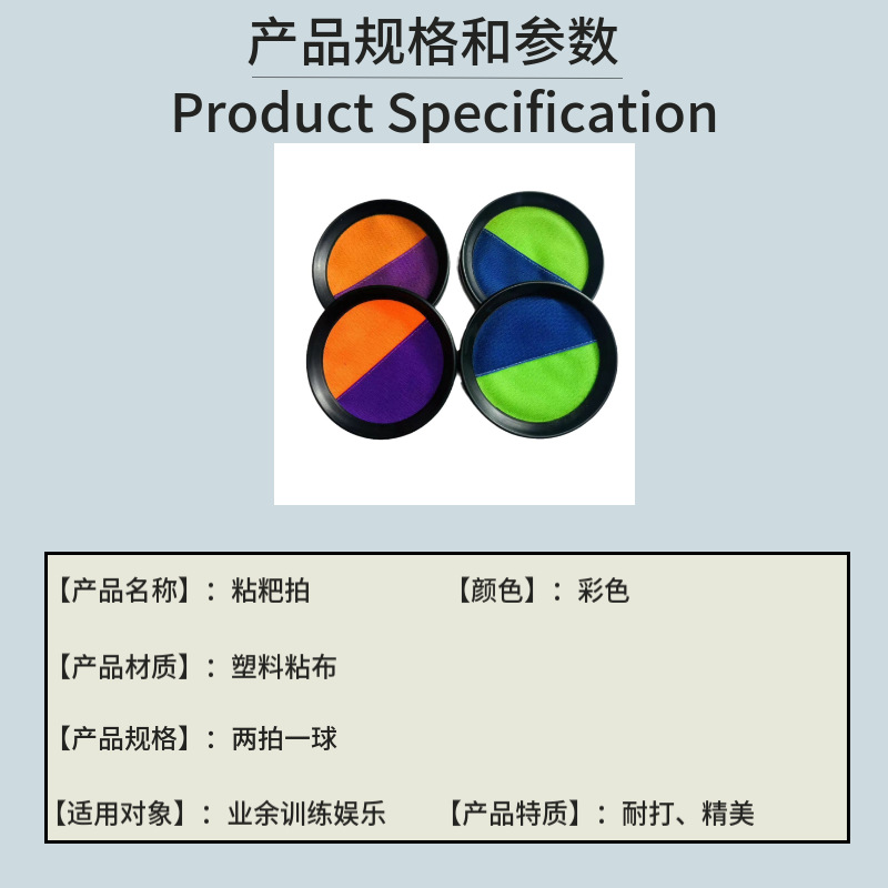 户外粘粑球拍吸盘球粘球儿童娱乐互动玩具幼儿园粘粘球详情1