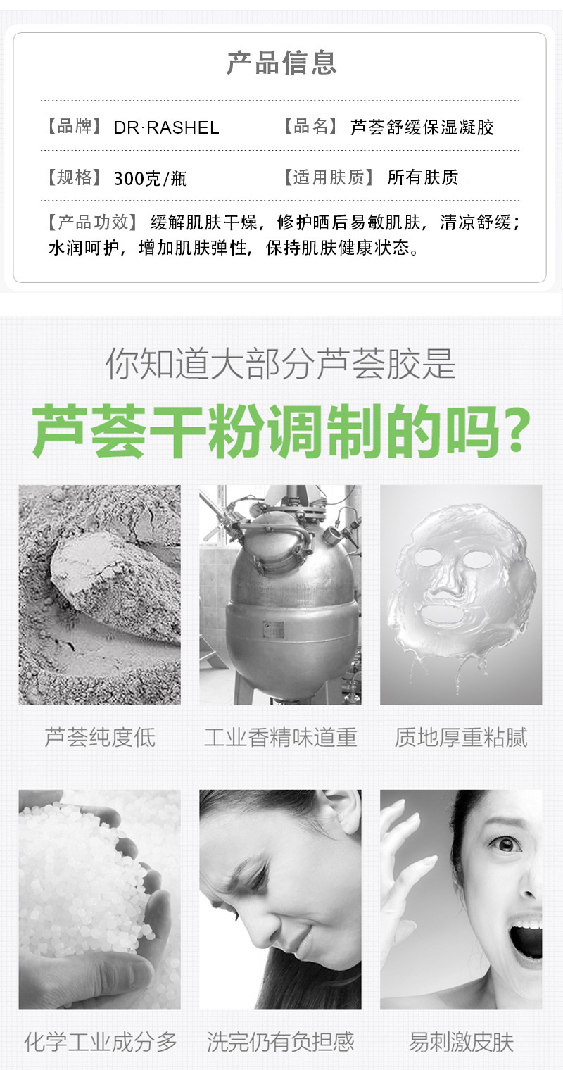 DR·RASHEL芦荟保湿凝胶免洗补水去痘凝胶控油面霜批发详情11