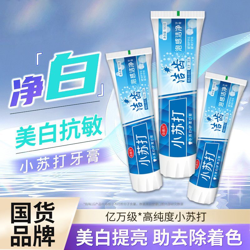 双重薄荷225克小苏打牙膏好莱升级版清新洁净去口臭异味一件代发详情5
