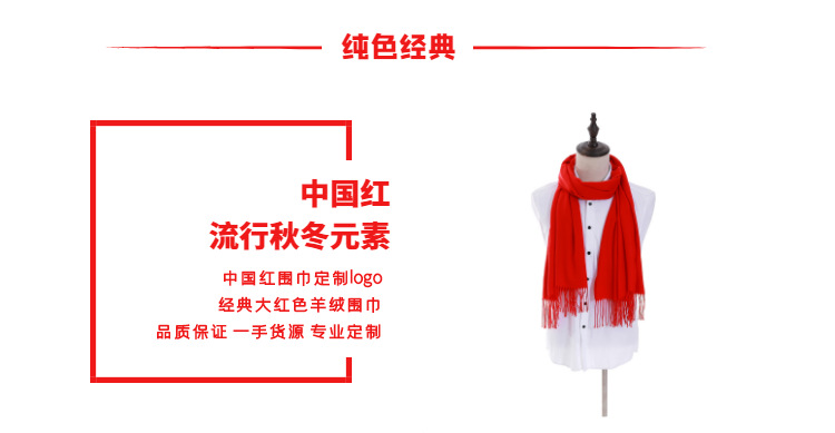 红围巾定制年会红围巾礼品中国红大红色围脖订做印字刺绣logo围巾详情2