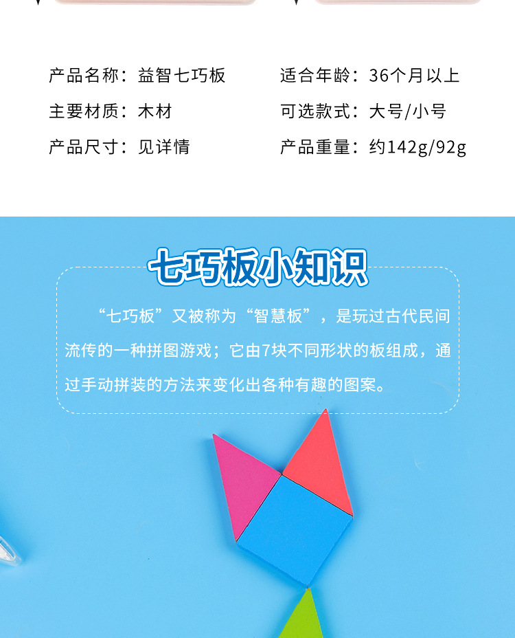 幼儿园早教教具益智男女孩小礼品批发木质拼图七巧板儿童智力拼板详情3