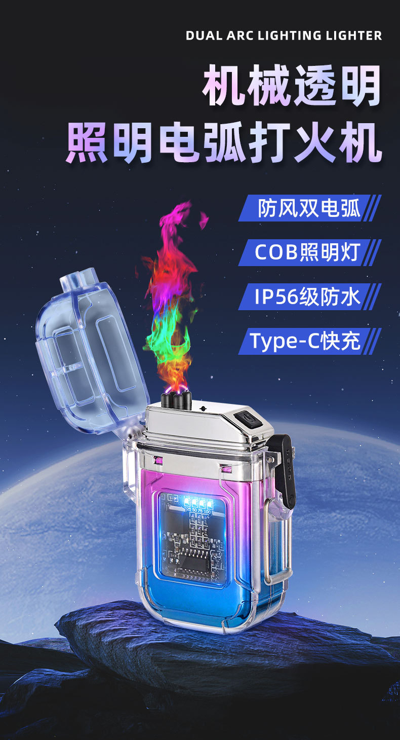 新透明壳usb电弧打火机照明灯户外防水可选Type-C充电脉冲点烟器详情2