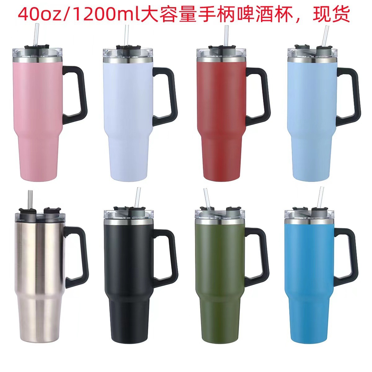 亚马逊爆款40oz大容量带手柄汽车杯304不锈钢冰霸杯吸管保温杯详情1