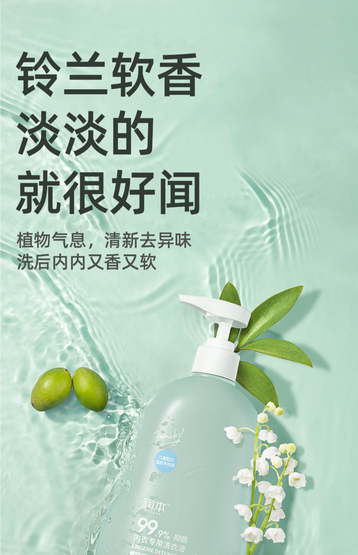 润本宝宝内衣专用洗衣液洁净祛味大人去污血渍抑菌去奶渍祛血渍详情11