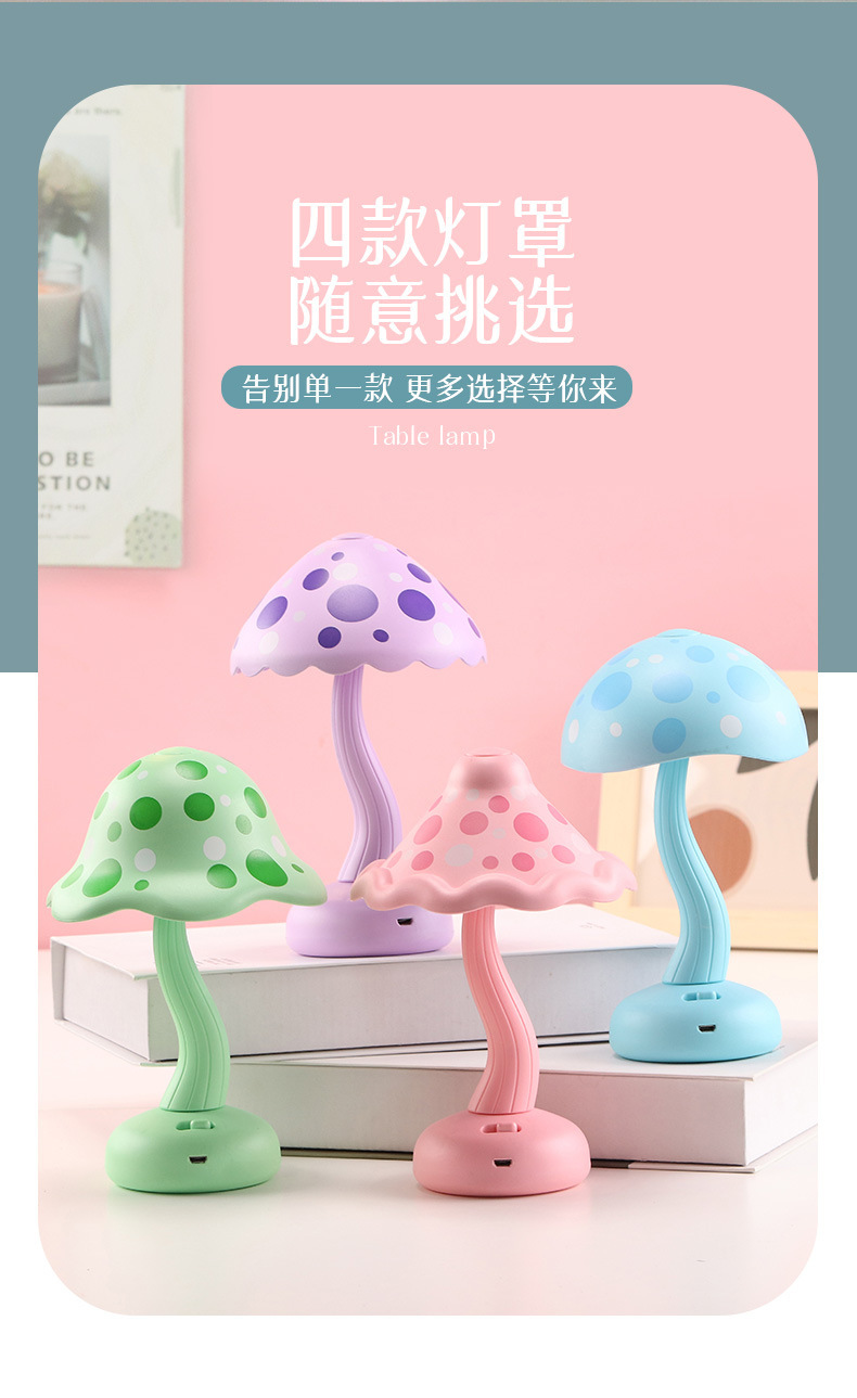 迷你充电蘑菇小夜灯 创意香菇造型LED小台灯 创意宿舍卧室床头灯详情7