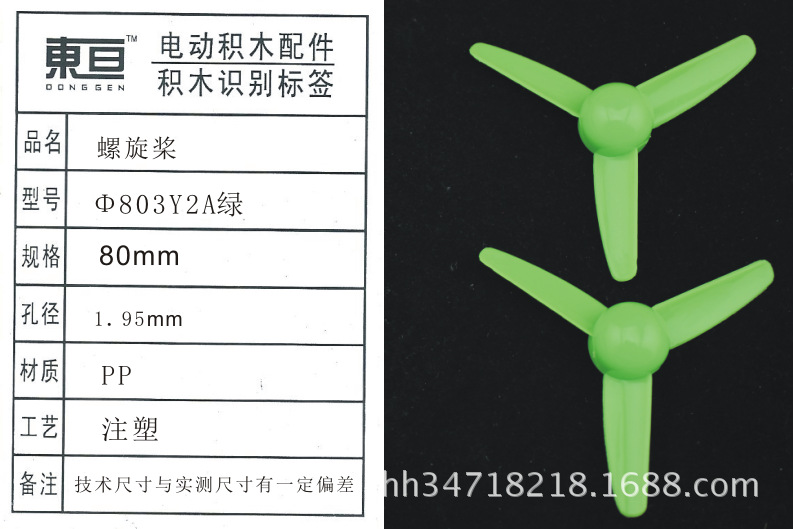 Φ803Y2A green three-blade propeller fan blade toy model technology model parts 80mm pic 10