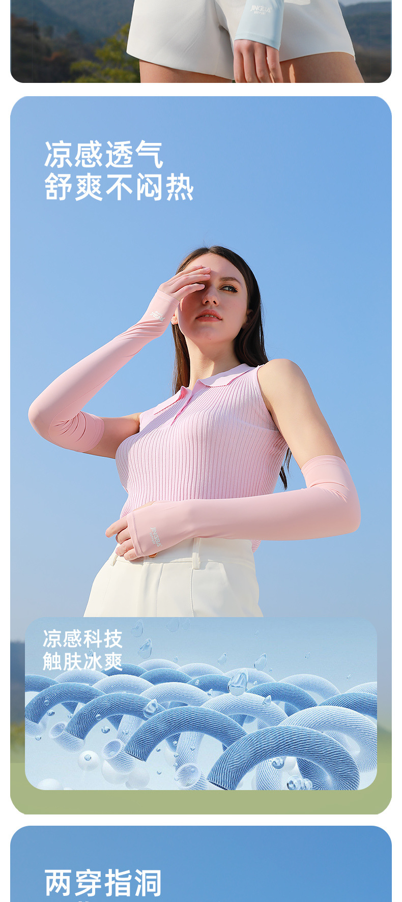 JINGBA SUPPORT 防晒袖套冰丝凉感冰袖女生户外运动骑行护手冰袖详情16