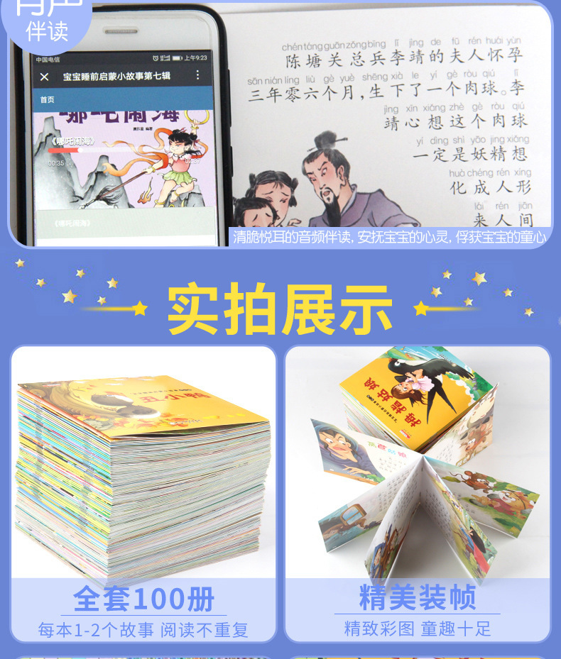 正版宝宝睡前启蒙故事绘本100册彩图注音0-6岁儿童早教童话故事书详情5
