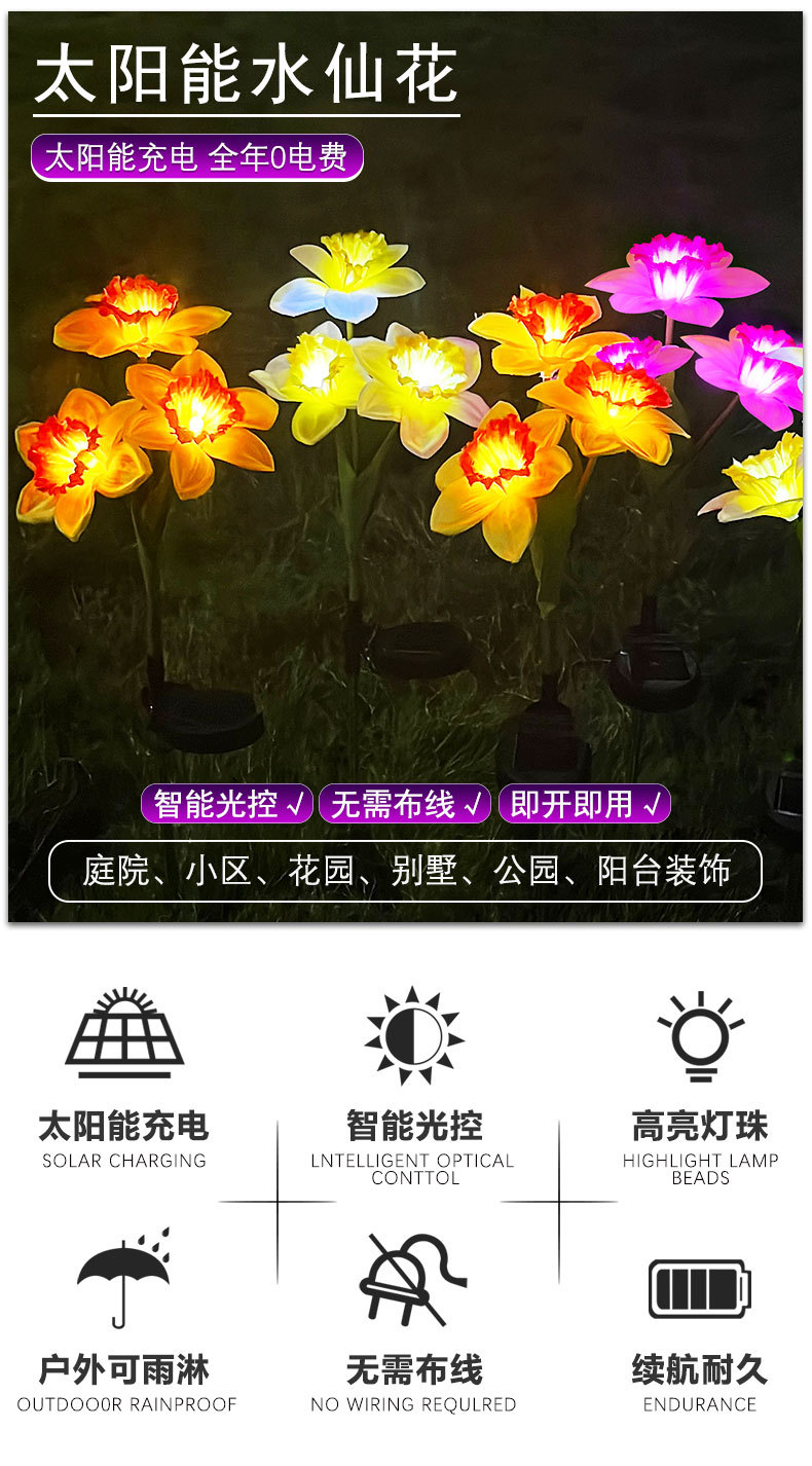 太阳能水仙花地插灯 庭院花园户外景观装饰防水草坪灯详情1