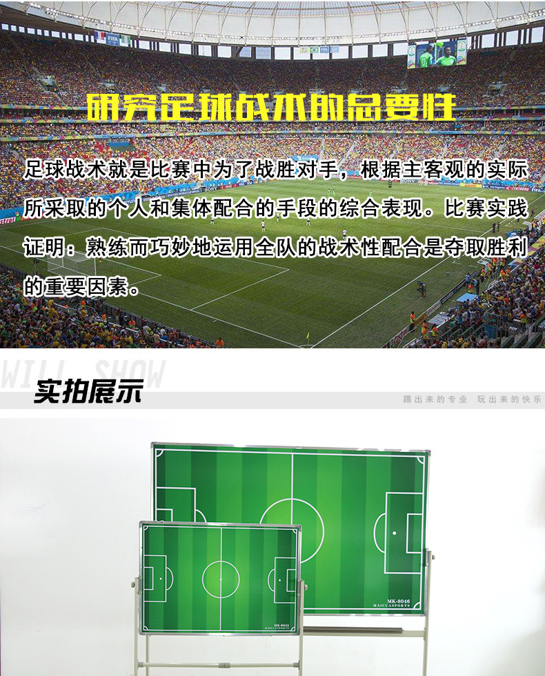 大号支架式教练示教板足球战术板教练沙盘磁性可擦写足球指挥板详情8