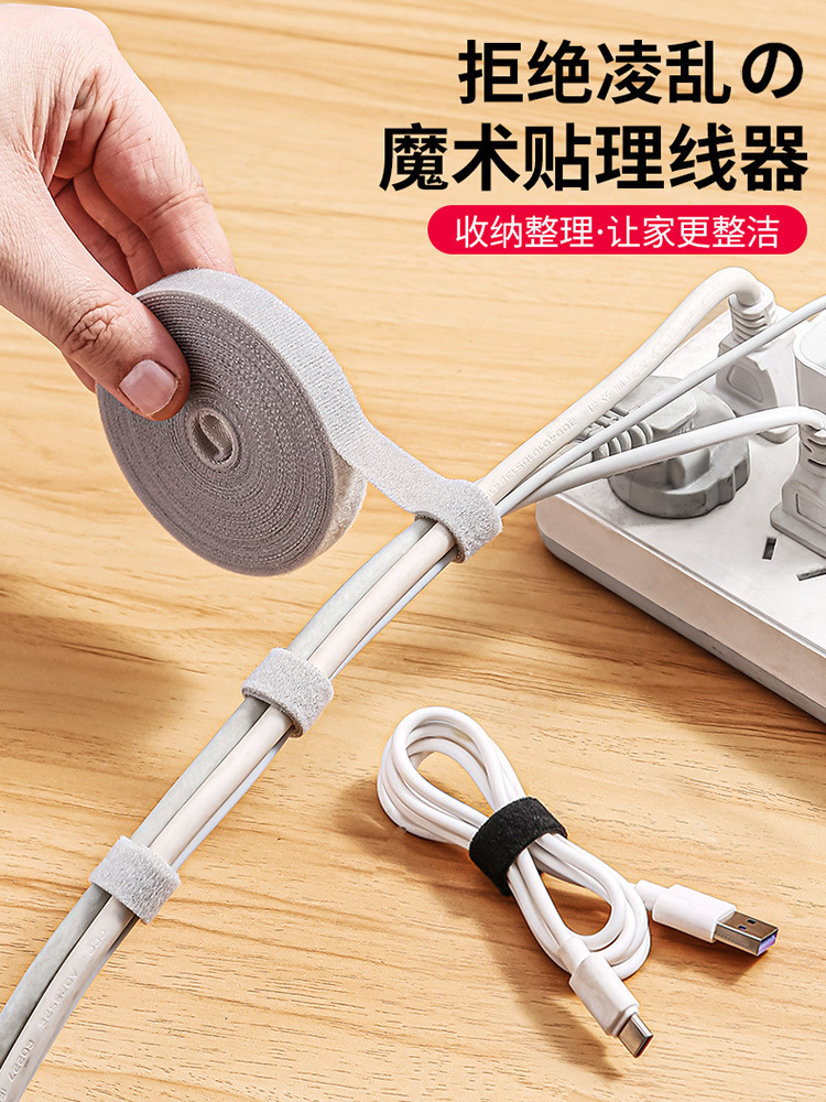 日系便携理线器数据线插板线收纳神器魔术贴扎带理线带日常居家用详情1