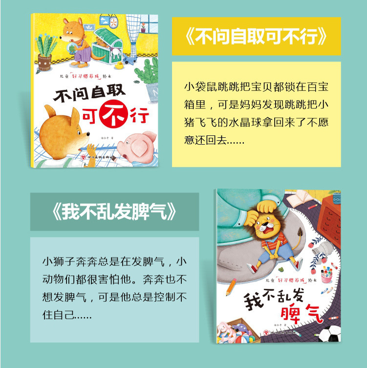 儿童好习惯绘本40册2-6岁宝宝安全教育绘本 情商培养绘本 故事书详情14