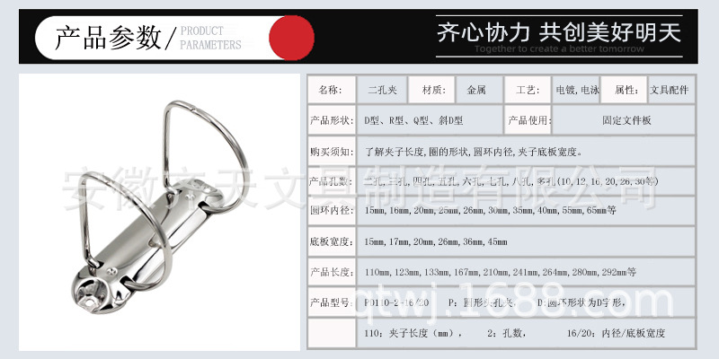安徽齐天文具 PD133-2-25/26 活页2孔夹 金属孔夹D型夹二孔装订夹详情1