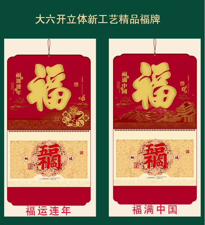 2025蛇年四开开金雕窗花艺术福牌大六开福字吊牌挂历大格子月历详情5