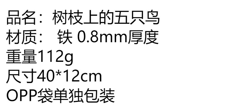 独立站金属鸟创意艺术五只鸟树枝墙上装饰品树叶雕塑鸟剪影小鸟详情2