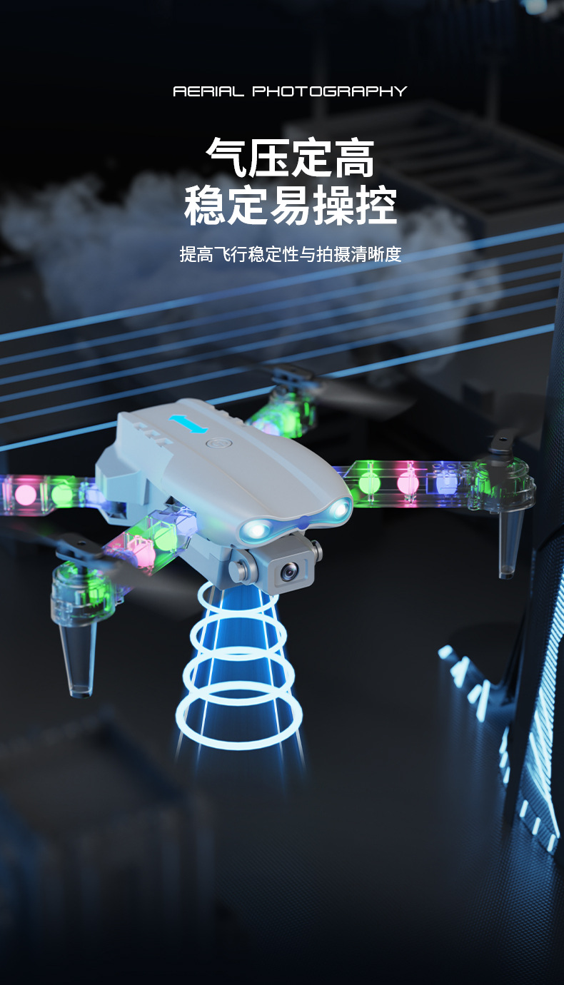 E99E88D飞行器航拍折叠四轴飞行器灯光遥控飞机气压定高儿童drone详情4