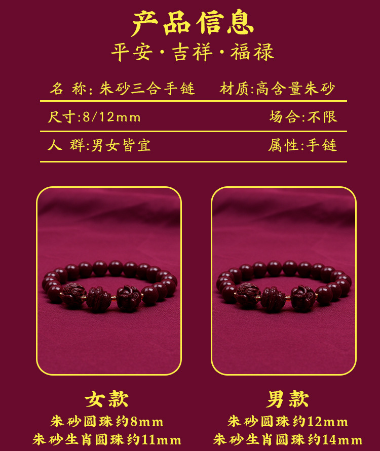 龙年本命年普陀山朱砂手串三合六合生肖化解手链生日礼寺庙热销款详情9