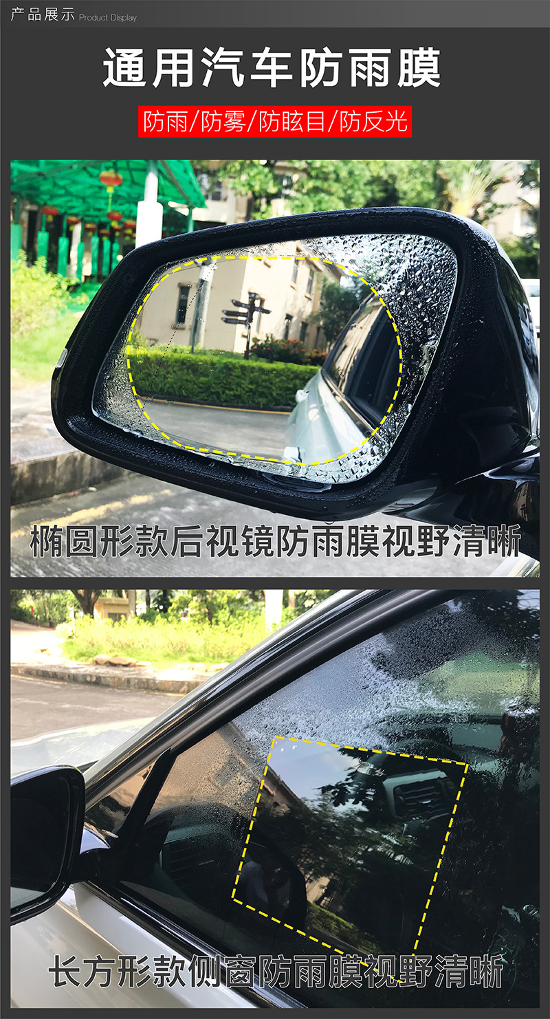 厂家现货汽车后视镜防雨膜侧窗高清防雾防水防雨贴膜通用详情4