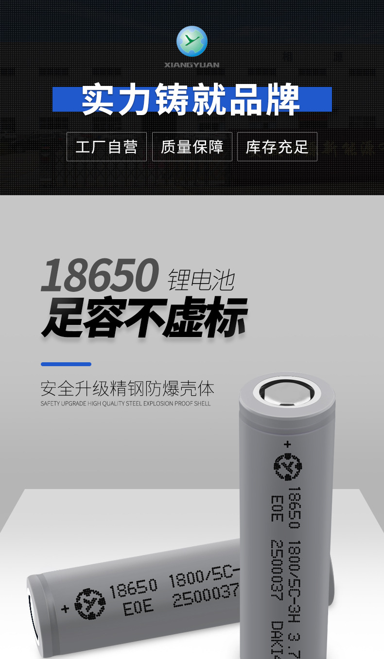 18650动力锂电池3.7V 1800mah 动力5C锂电池 电动工具详情1