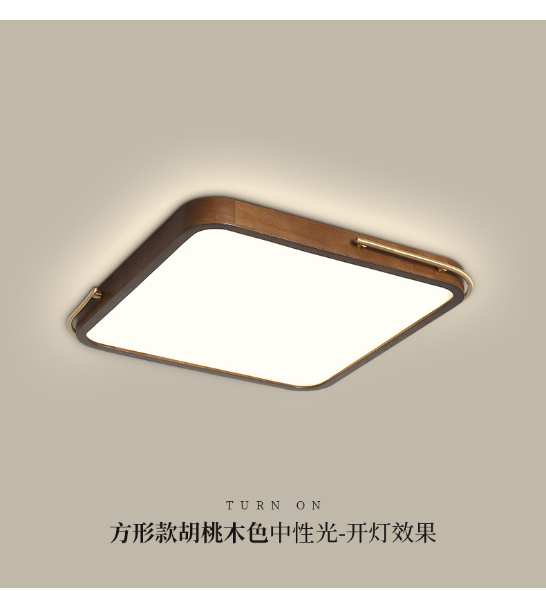 新中式吸顶灯客厅实木灯北欧超薄胡桃木色简约中国风卧室灯具4027详情18