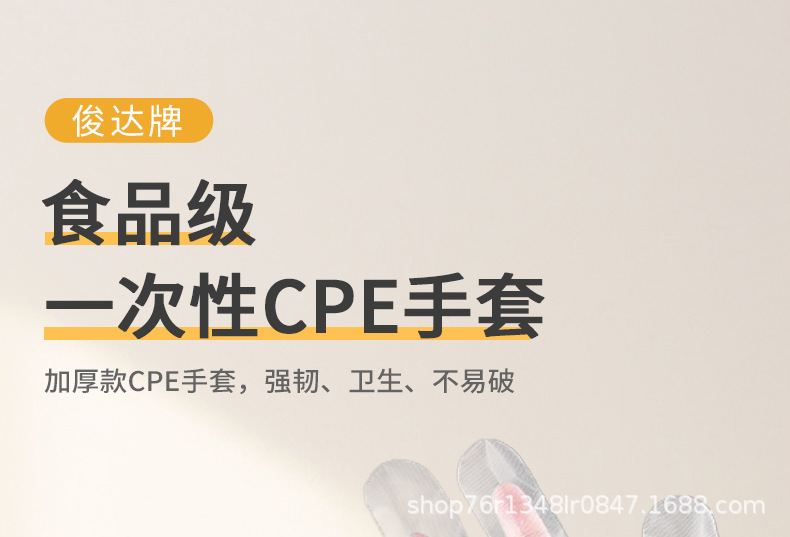 俊达厂家直销一次性餐饮美食清洁食品加工CPE加厚手套防水防油详情2
