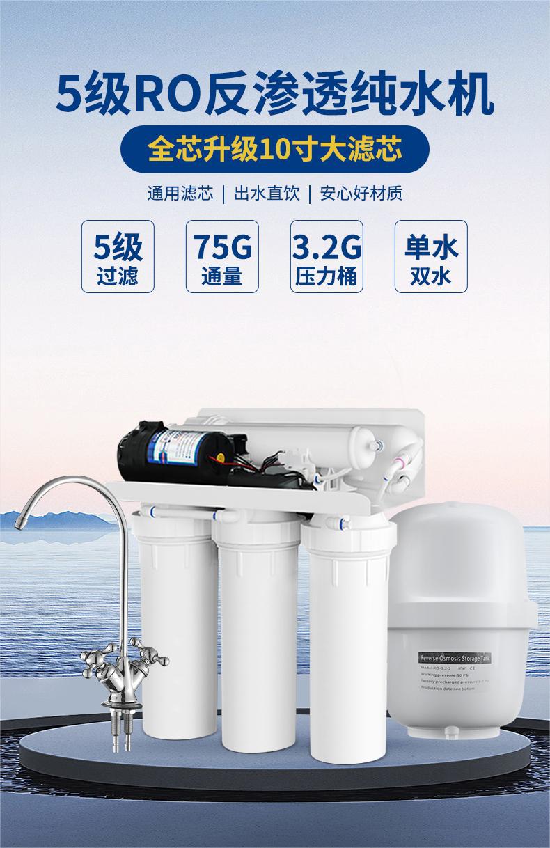 家用五级反渗透净水器带灌厨房75GRO机单出水双出水直饮机纯水机详情5