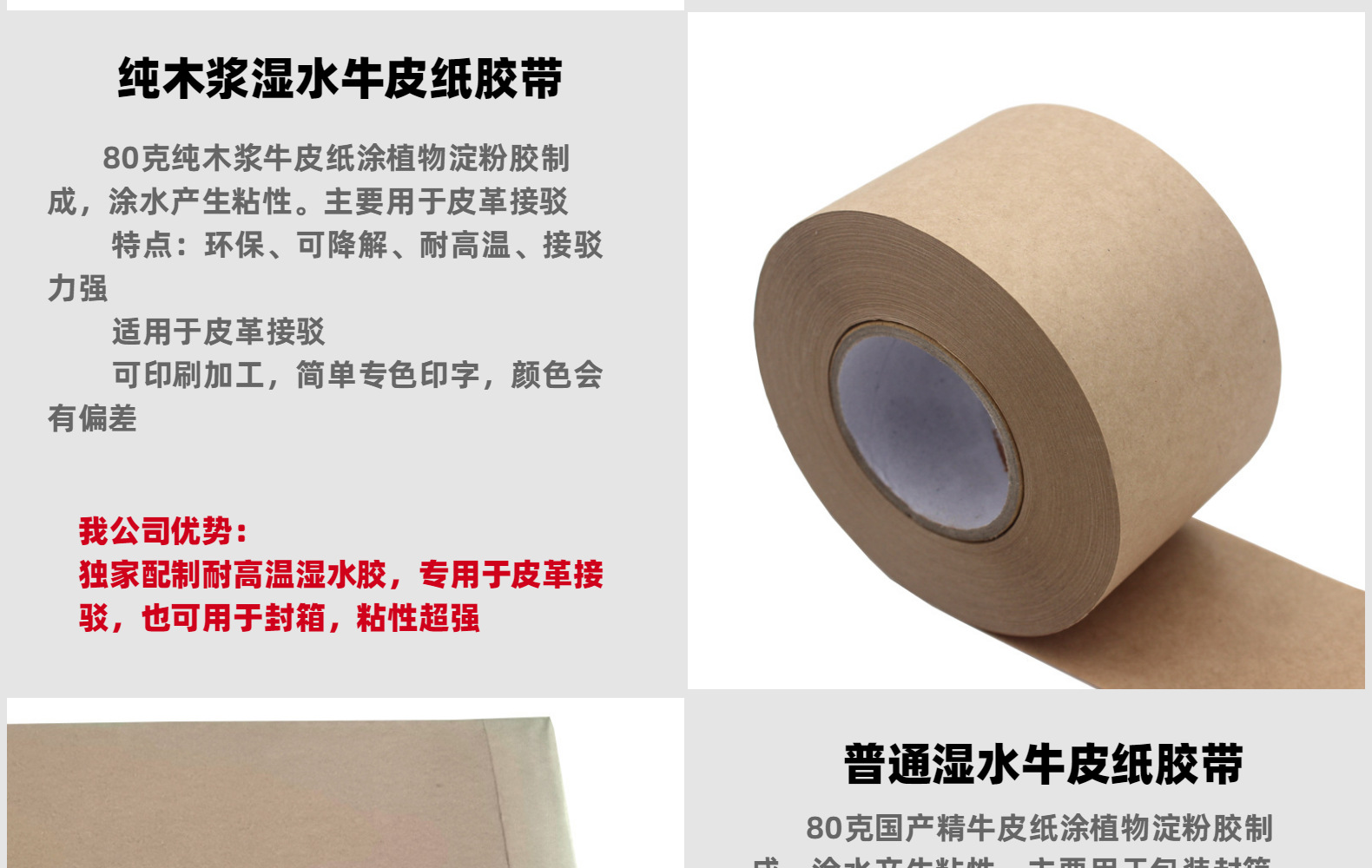 【湿水牛皮纸胶带】热销 成品 有线夹线夹筋 可降解 涂水产生粘性详情2
