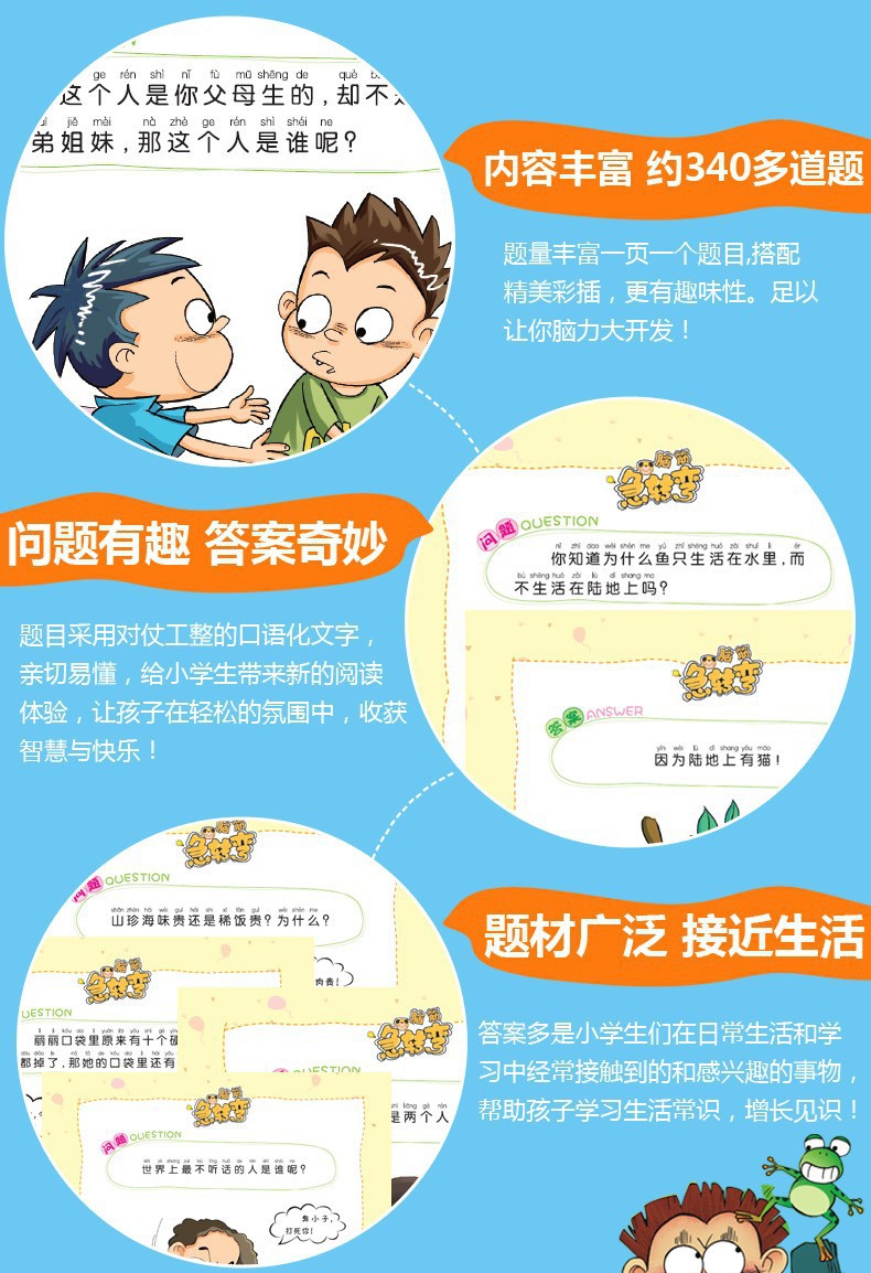 脑筋急转弯6册注音版小学生课外书漫画版父与子幽默笑话儿童书籍详情16