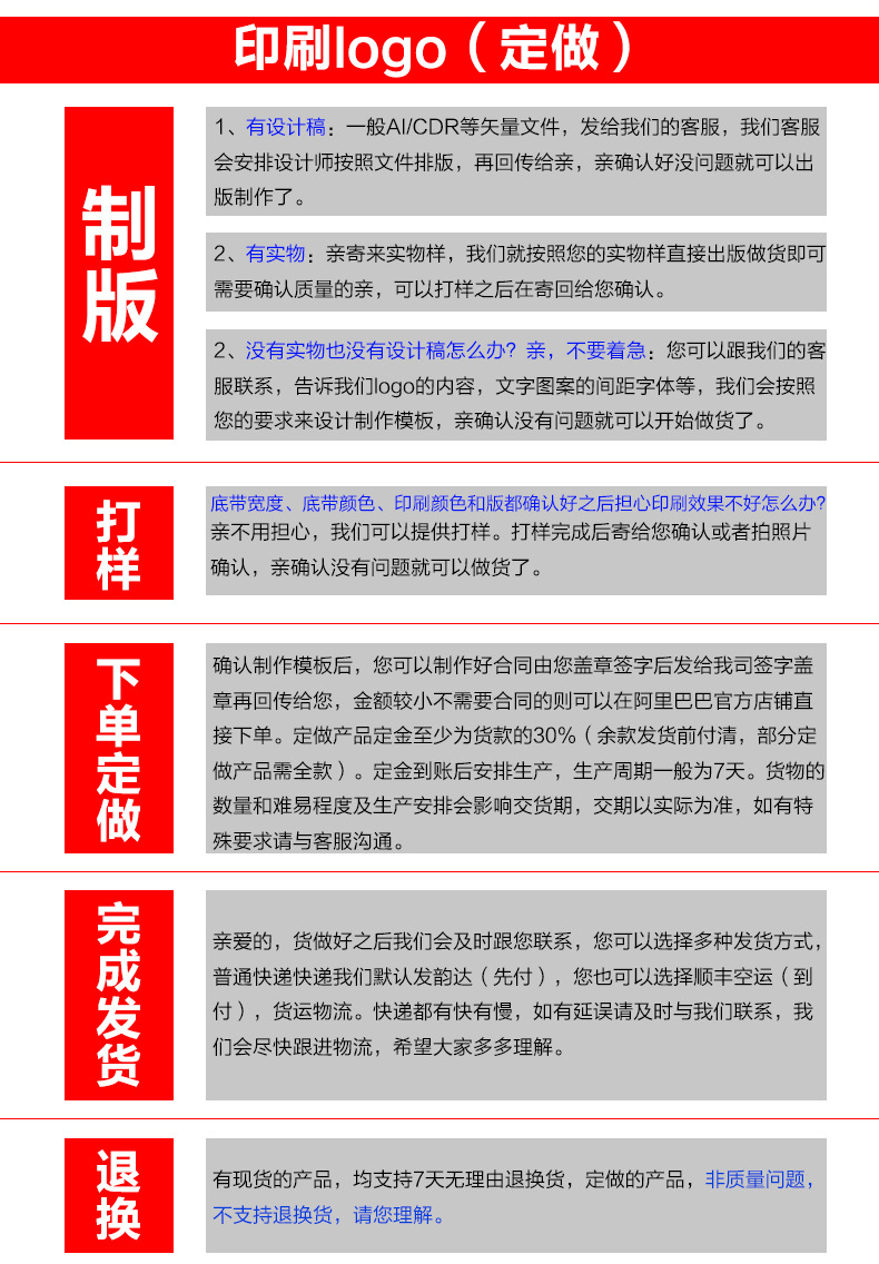 定做说明