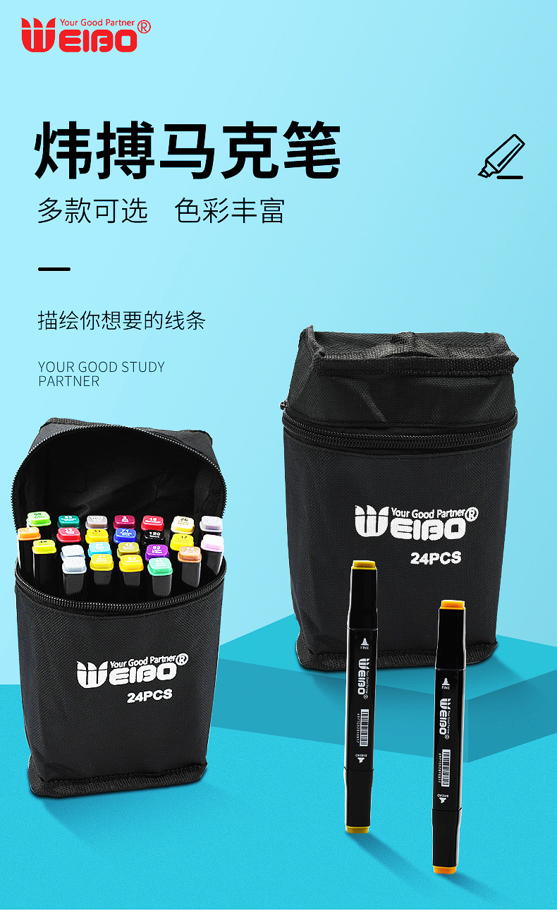 炜搏新款双头马克笔防水袋设计24色可选马克笔套装现货小头勾线详情1