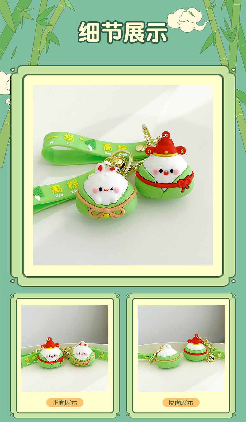 原创端午节粽子钥匙扣卡通汽车钥匙链情侣书包挂件精致小礼品批发详情7