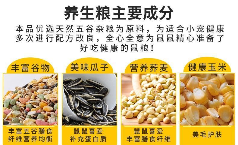 仓鼠粮粮食金丝熊营养主粮饲料面包虫五谷花枝鼠食物零食1200ml详情21