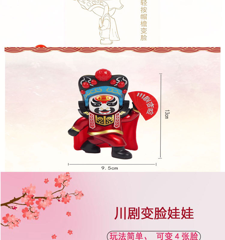 Factory direct sales of Sichuan Opera face-changing dolls, facial makeup dolls, Peking Opera face-changing dolls, traditional facial makeup gifts, and street stalls pic 8