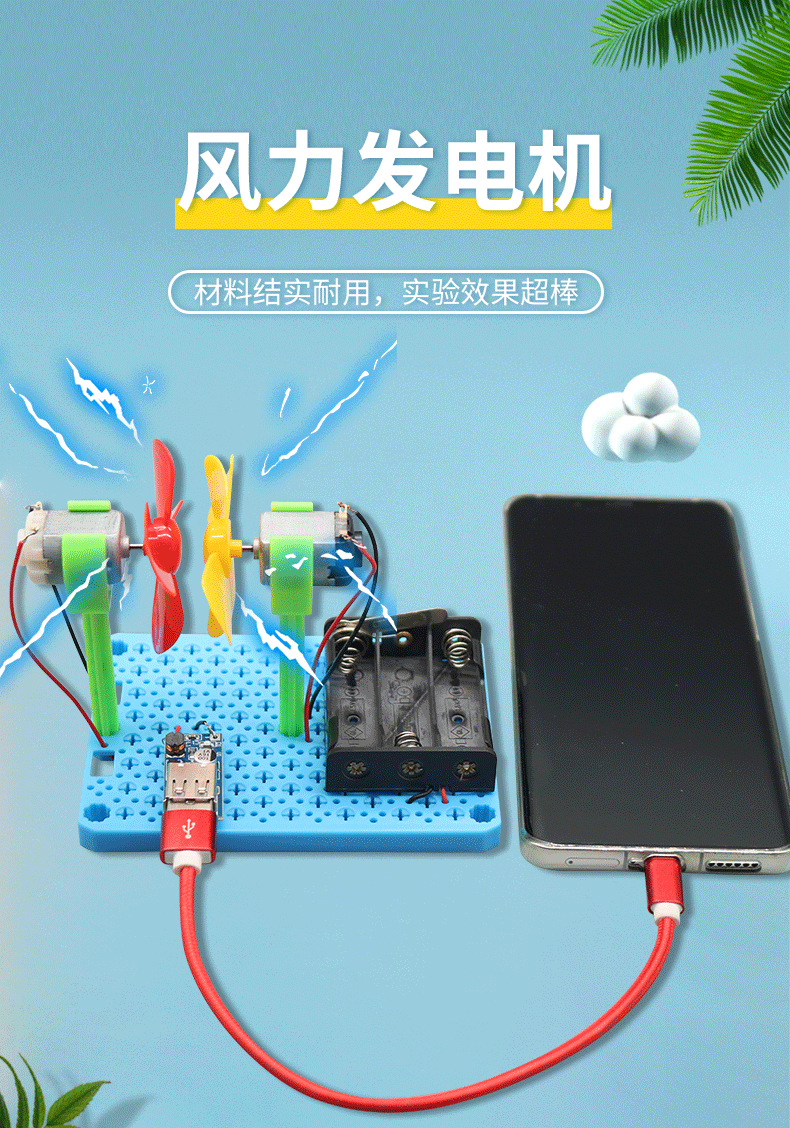 风力发电机发光充电科学实验学生科技小制作儿童创意发明手工材料详情1